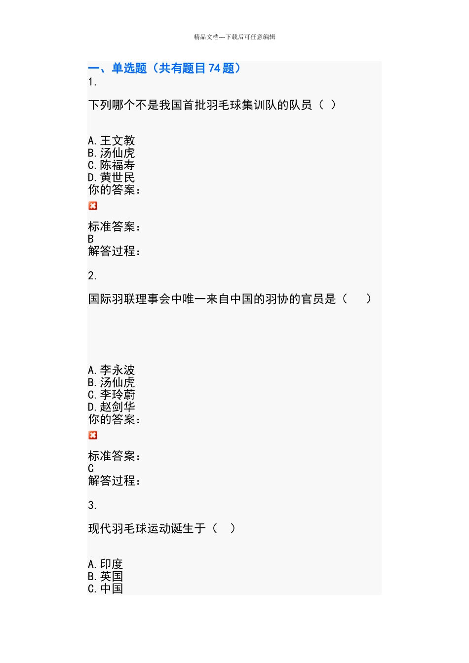 羽毛球理论考试题目自测_第1页