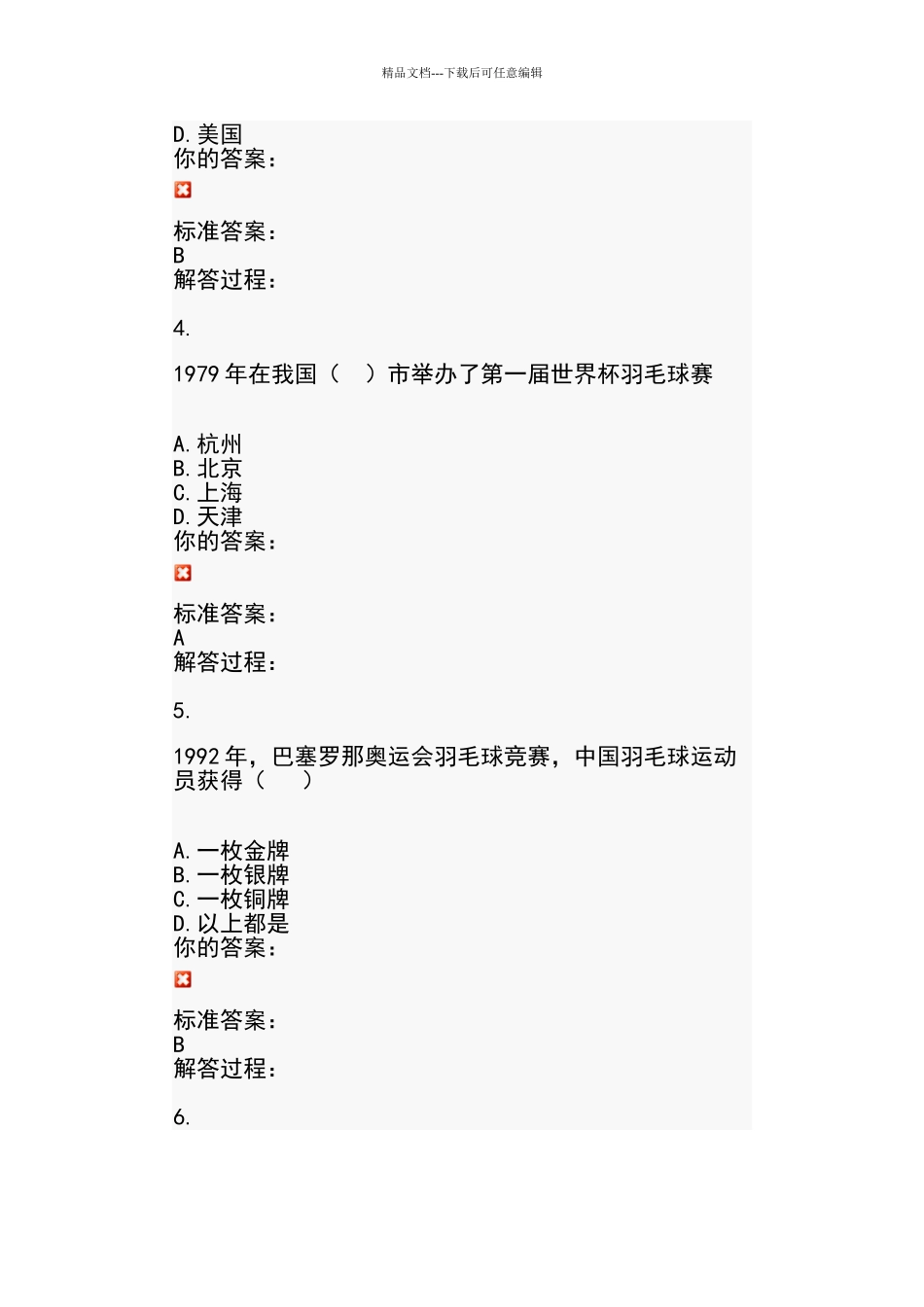 羽毛球理论考试题目自测_第2页