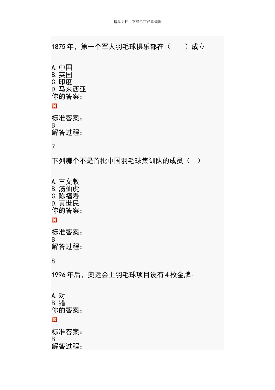 羽毛球理论考试题目自测_第3页