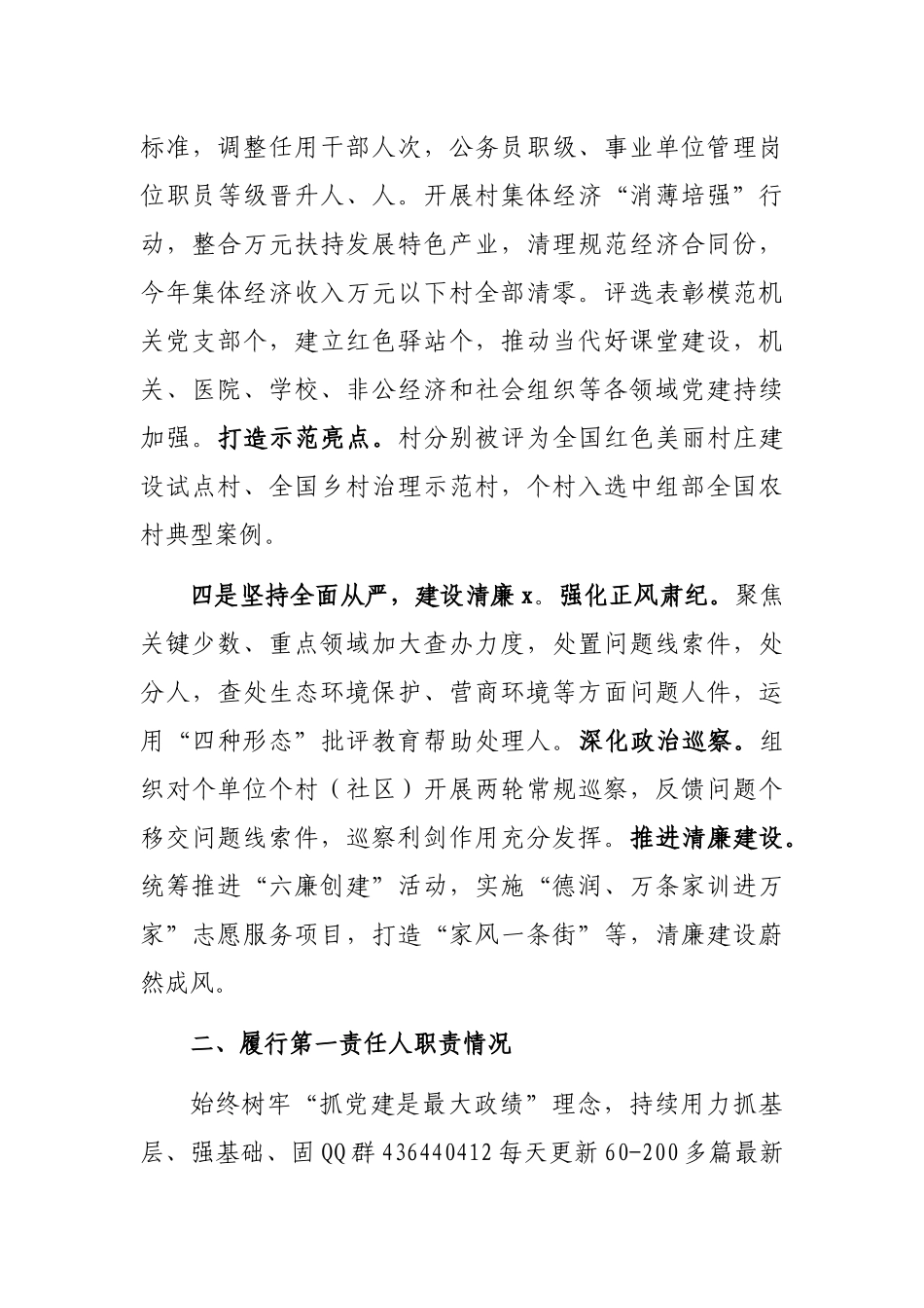 2024年度抓基层党建工作述职报告（书记）_第3页