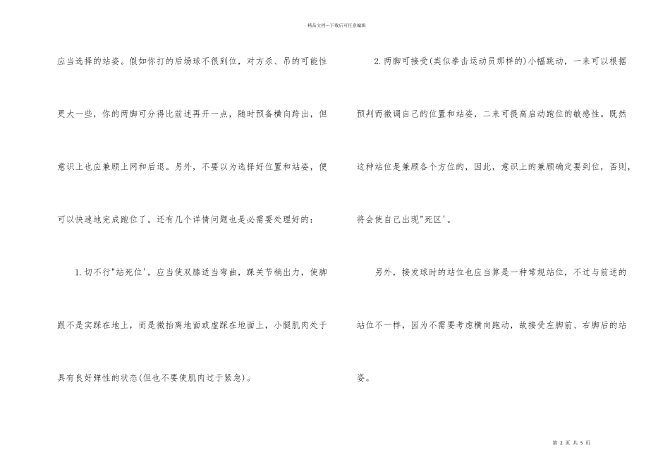 羽毛球的跑位技巧_第2页