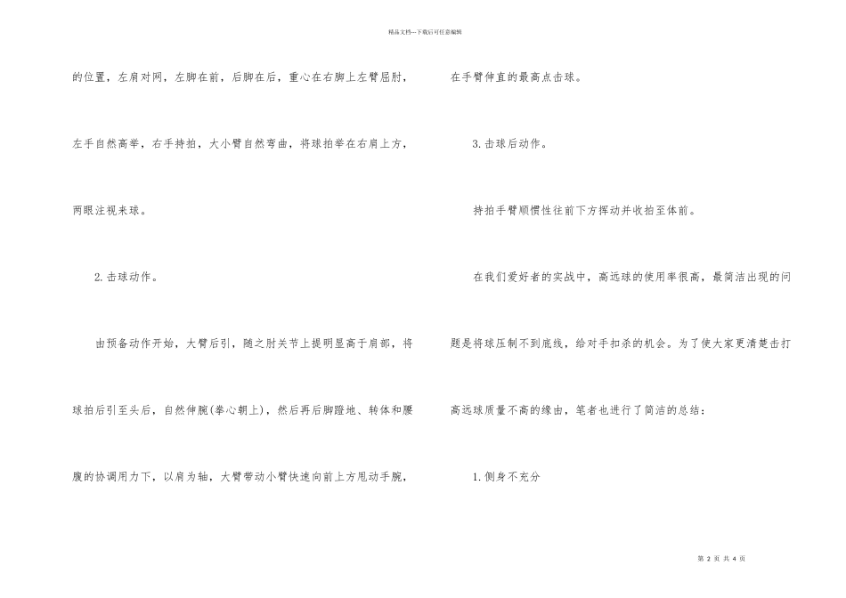 羽毛球的高远球训练方法和技巧_第2页
