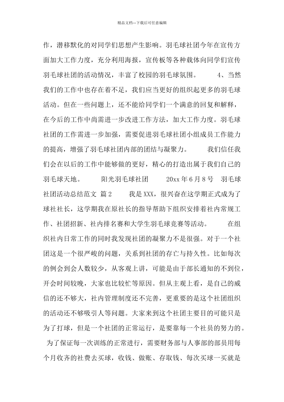 羽毛球社团活动总结范文三篇_第2页