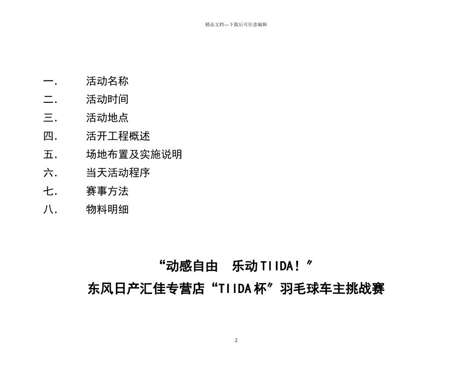 羽毛球赛执行方案_第2页