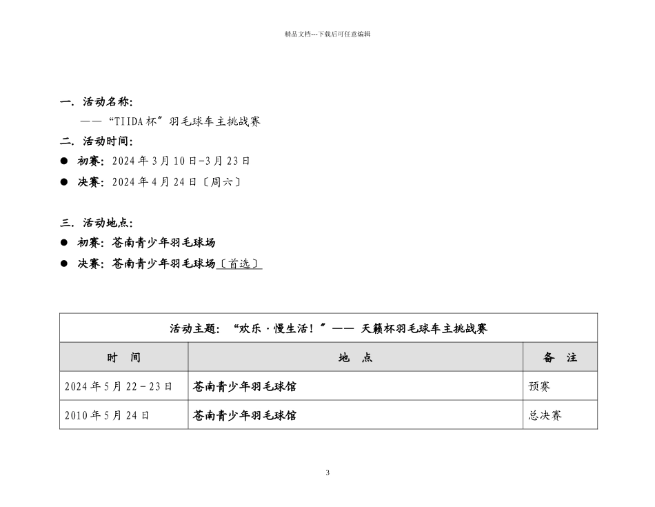 羽毛球赛执行方案_第3页