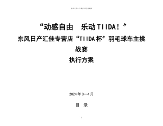 羽毛球赛执行方案