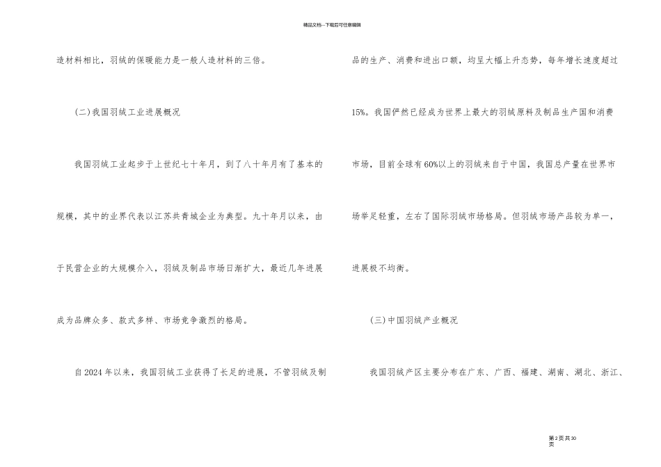 羽绒行业分析报告_第2页