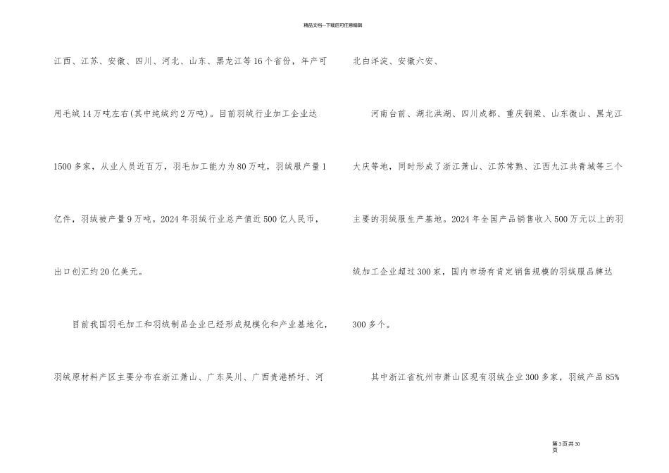 羽绒行业分析报告_第3页