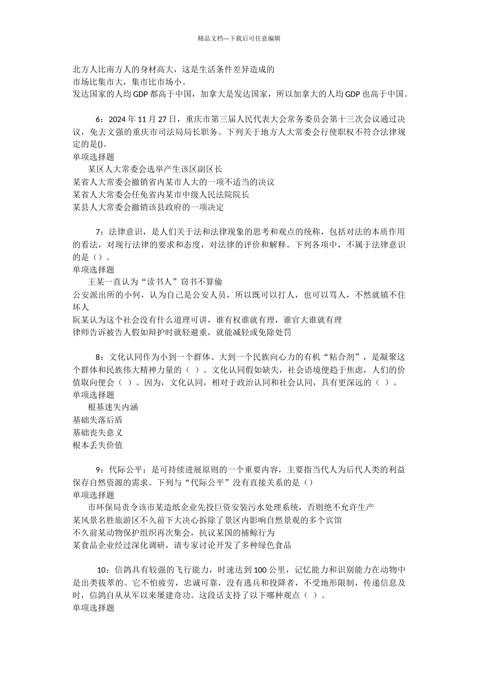 翠峦2024年事业单位招聘考试真题及答案解析_第2页