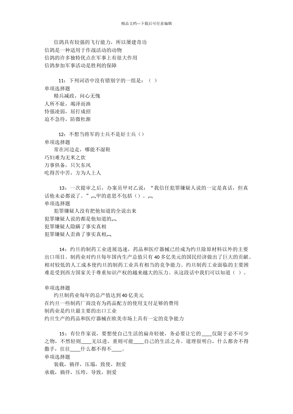 翠峦2024年事业单位招聘考试真题及答案解析_第3页