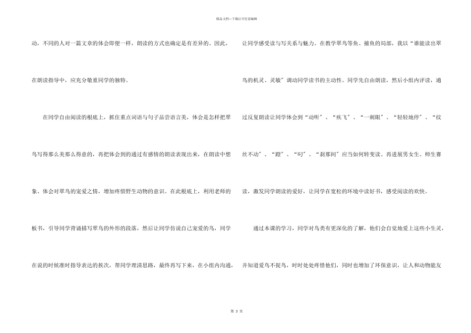 翠鸟教学反思_第2页