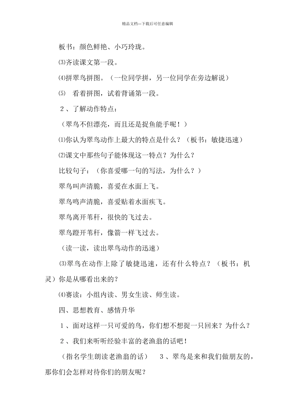 翠鸟教学设计_第3页