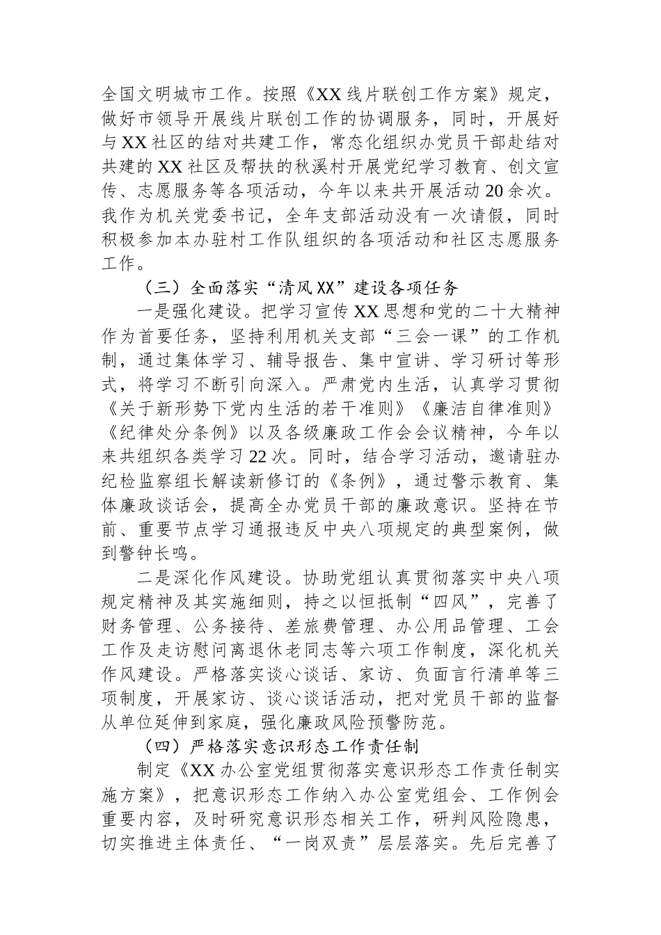 2024年度抓基层党建工作述职报告_第2页