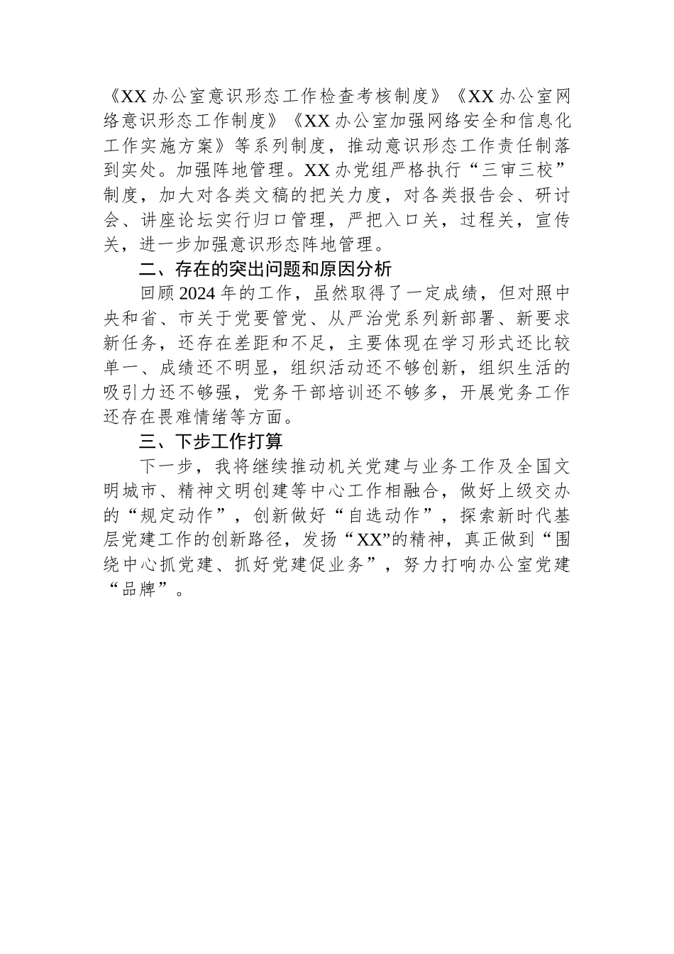 2024年度抓基层党建工作述职报告_第3页