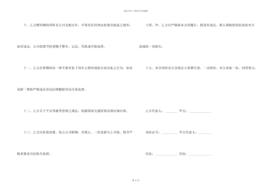翻斗车司机雇佣合同_第3页