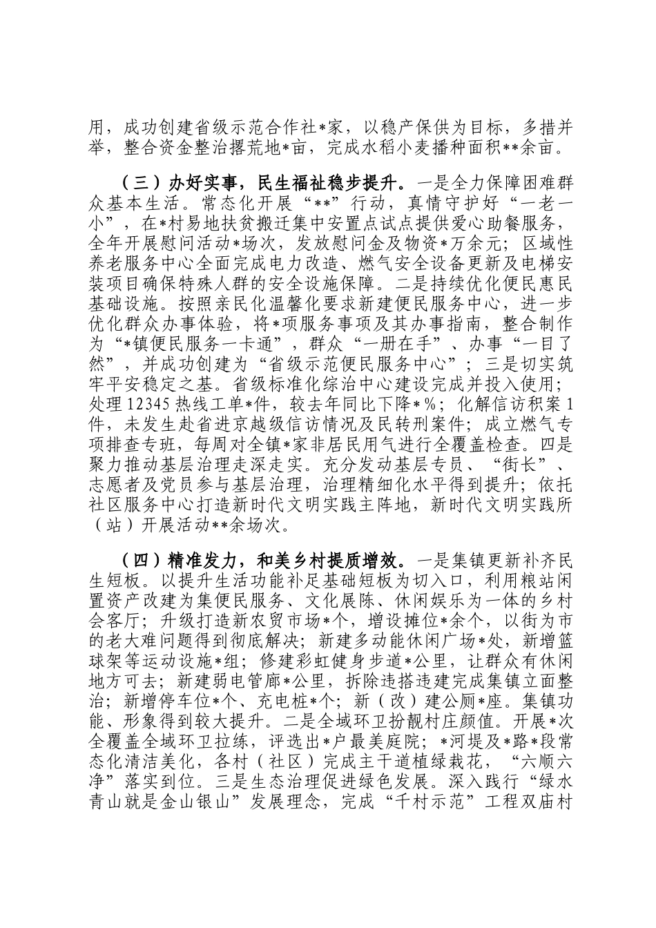 2024年度抓基层党建工作述职和述责述廉报告_第2页