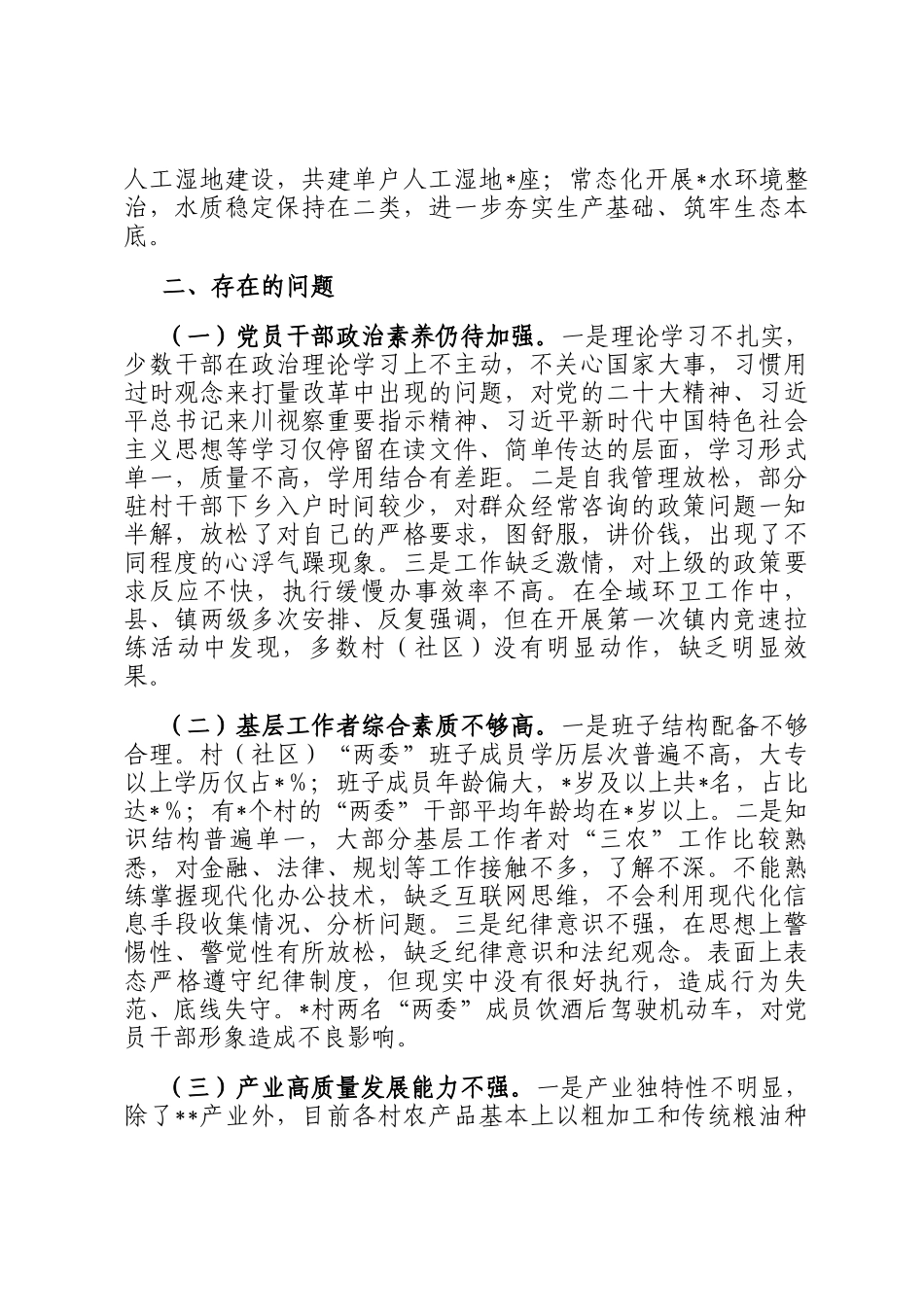 2024年度抓基层党建工作述职和述责述廉报告_第3页
