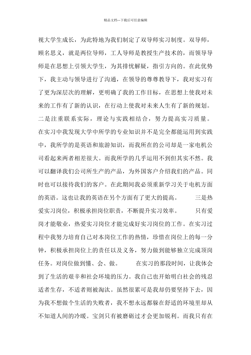 翻译专业毕业生实习总结_第2页