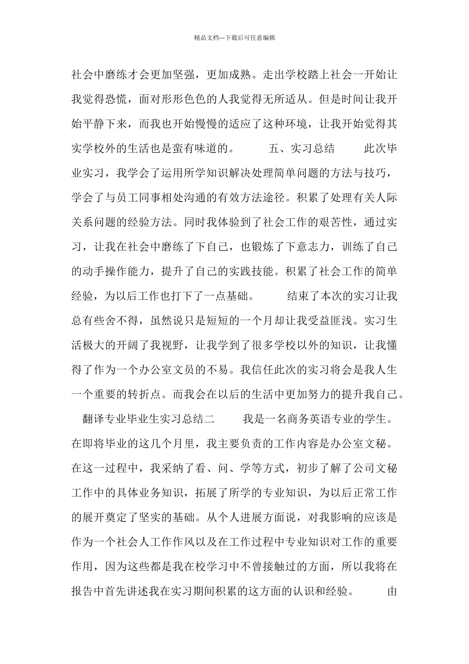 翻译专业毕业生实习总结_第3页