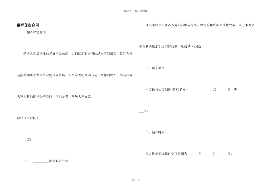 翻译保密合同_第1页