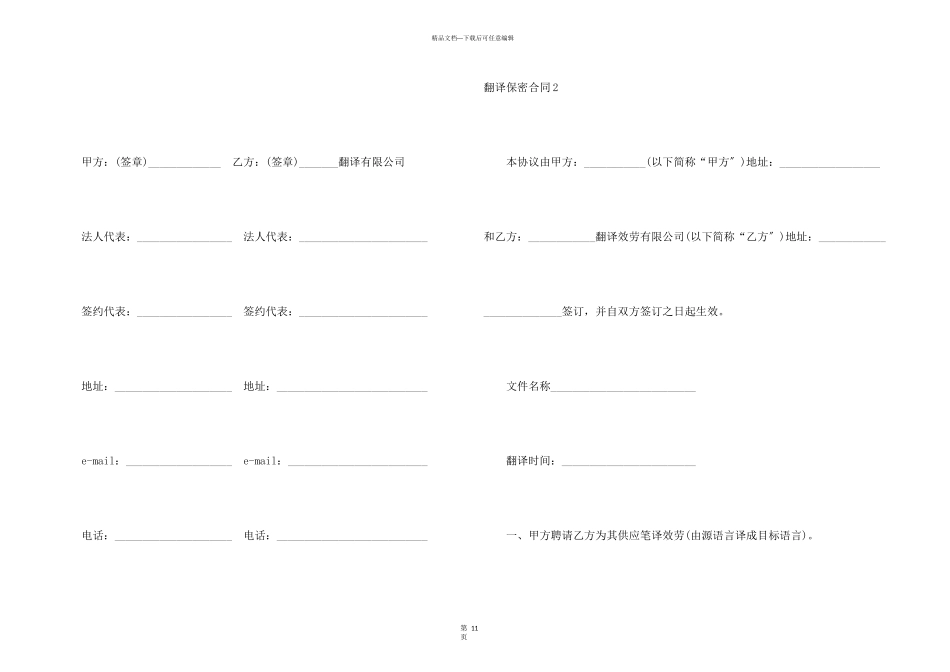 翻译保密合同_第3页