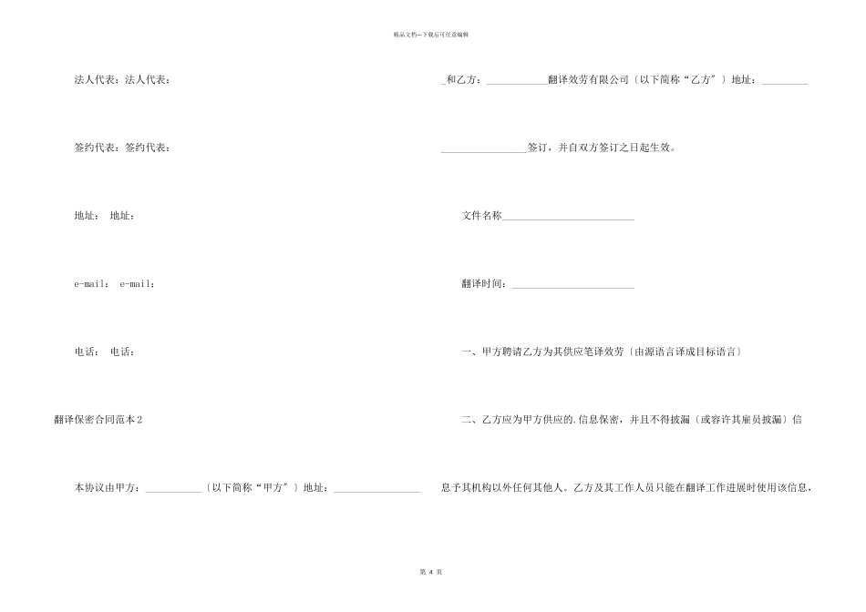 翻译保密合同范本_第3页