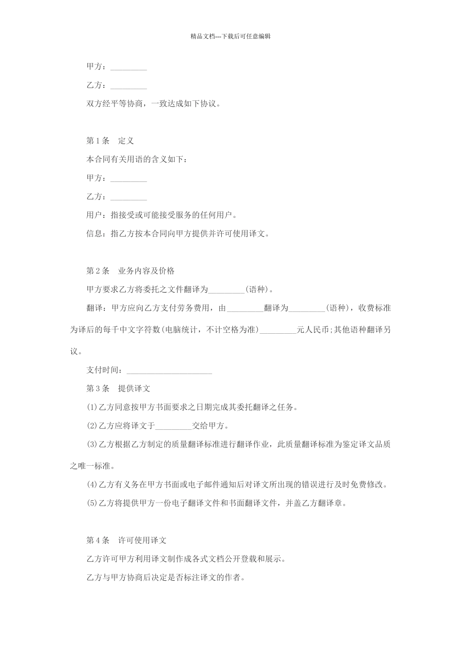 翻译公司翻译合同模板_第1页