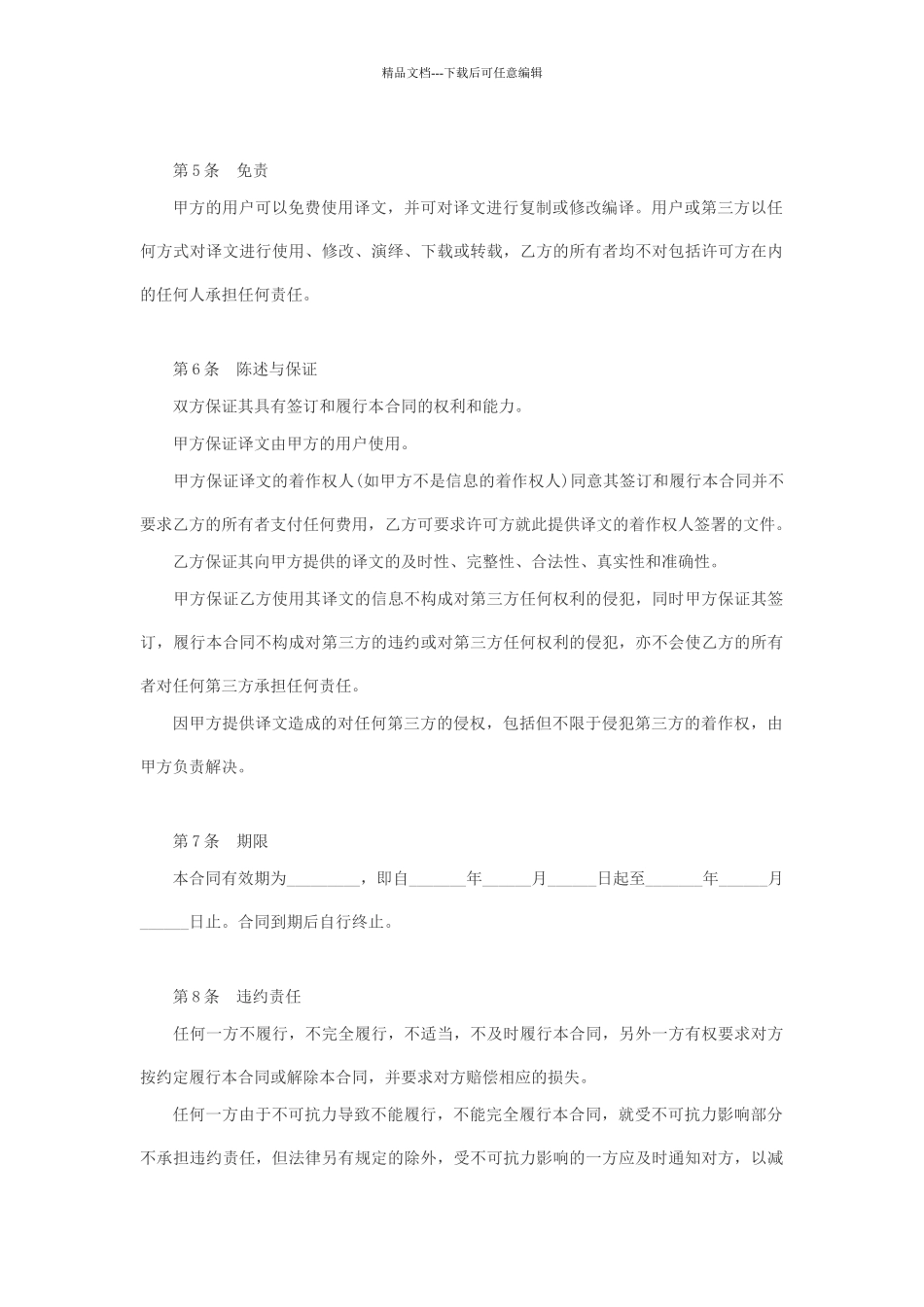 翻译公司翻译合同模板_第2页