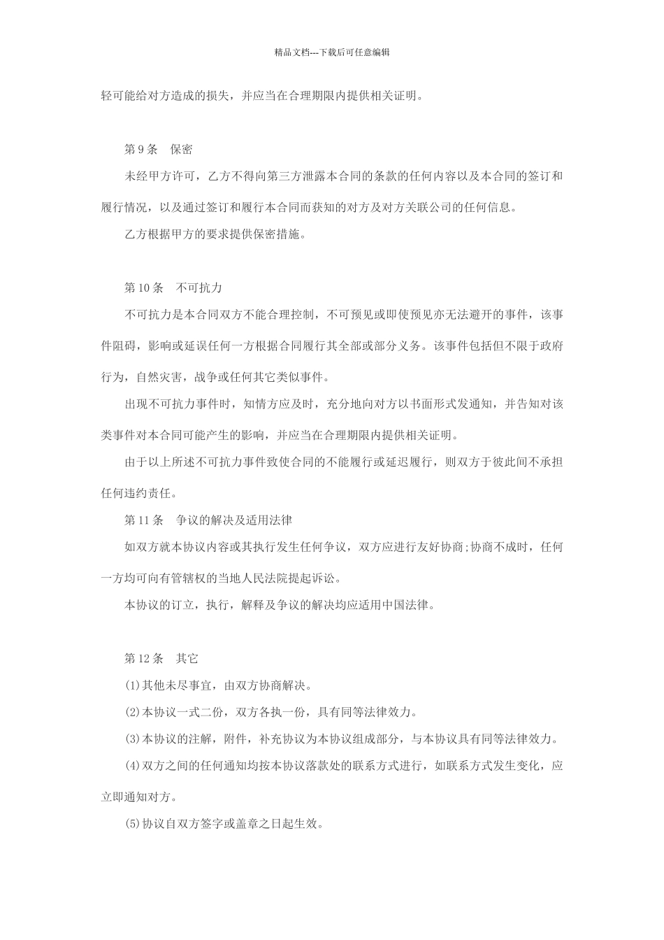 翻译公司翻译合同模板_第3页