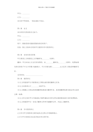 翻译公司翻译合同模板