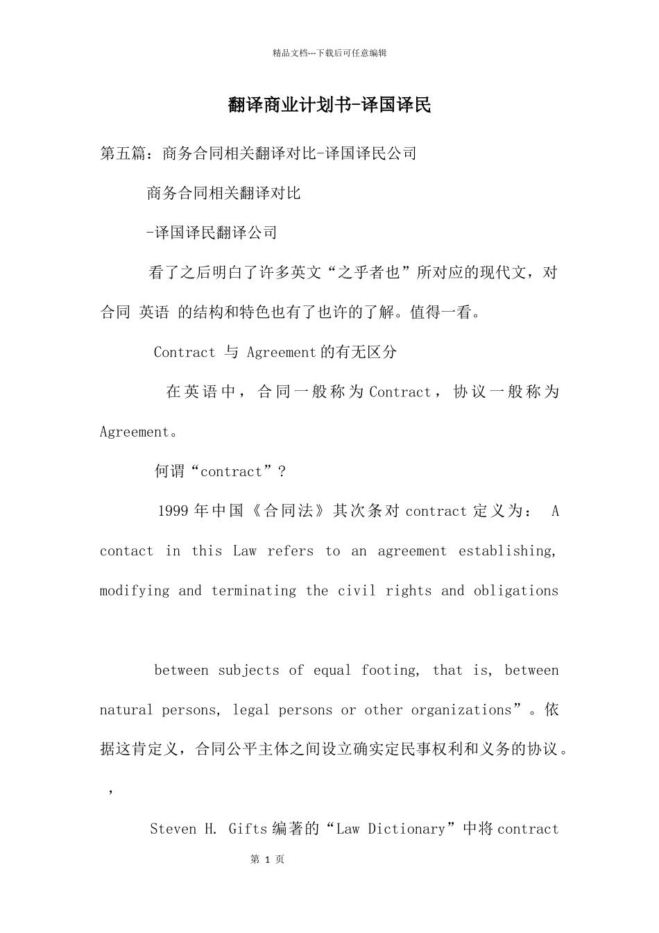 翻译商业计划书_第1页