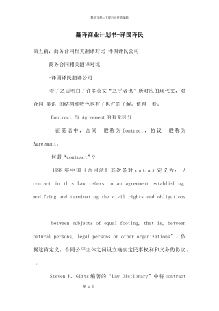 翻译商业计划书