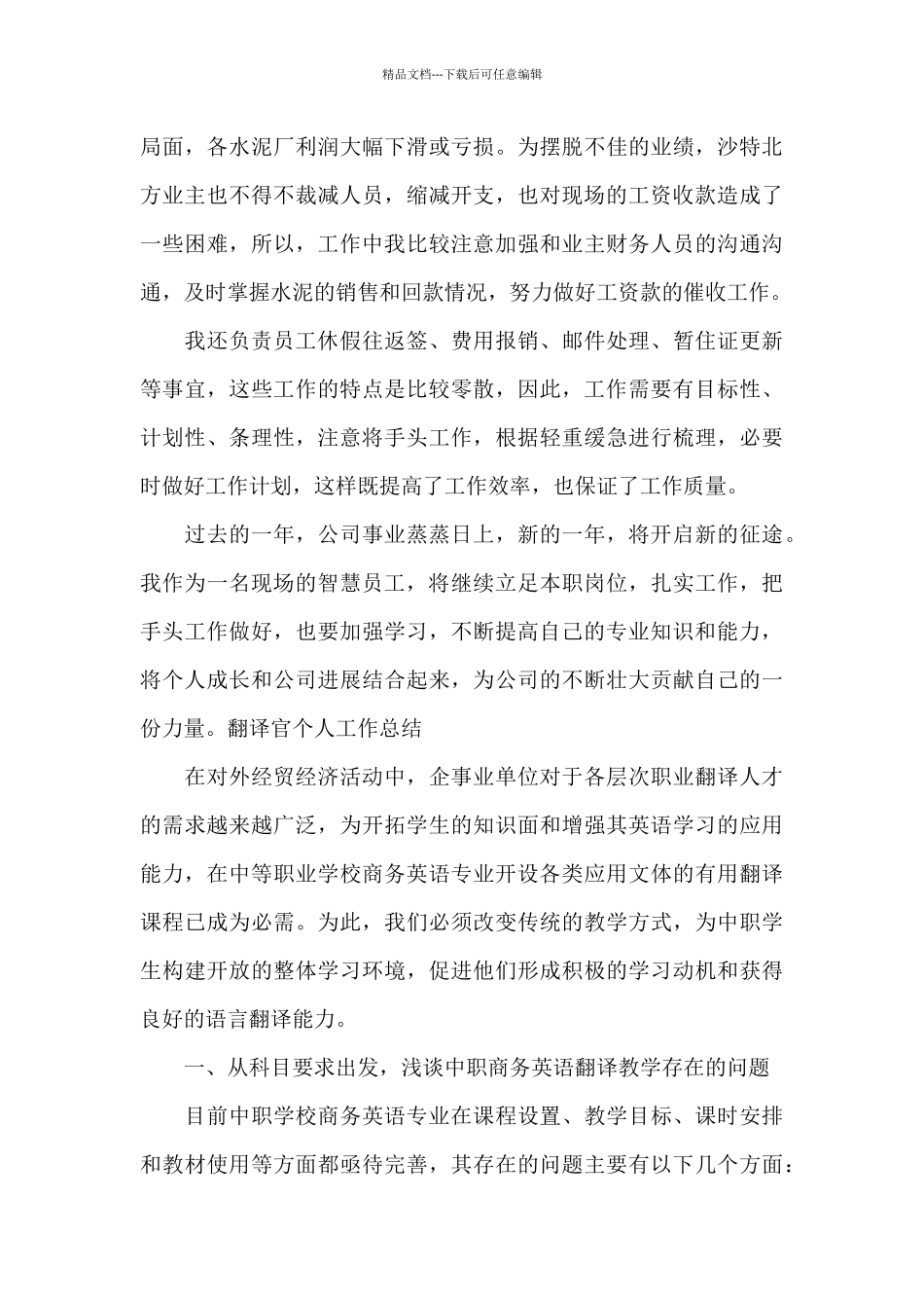 翻译官个人工作总结_第2页