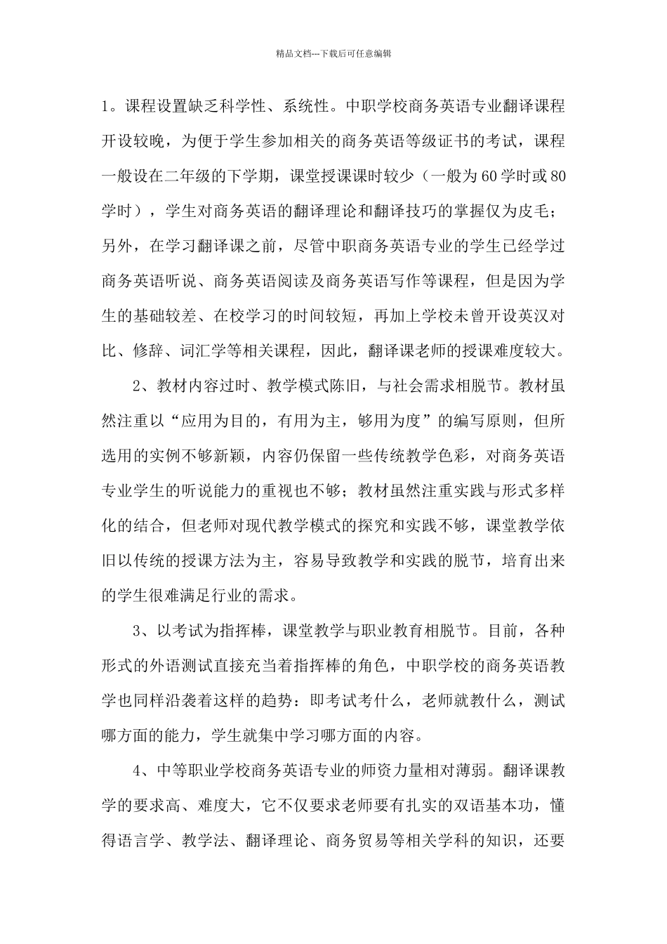 翻译官个人工作总结_第3页