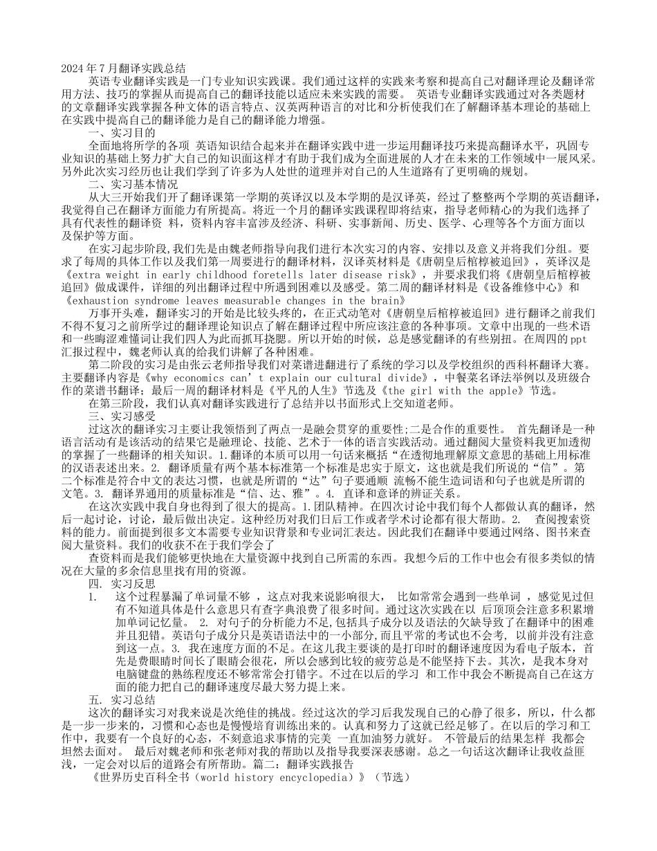 翻译实践总结报告_第1页