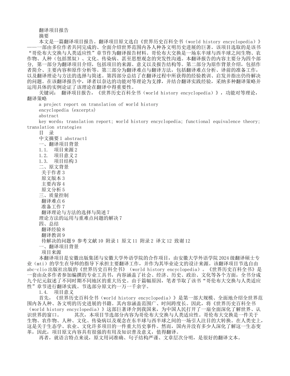 翻译实践总结报告_第2页