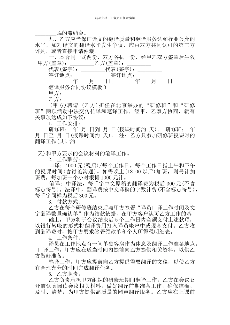 翻译服务合同协议模板下载_第3页