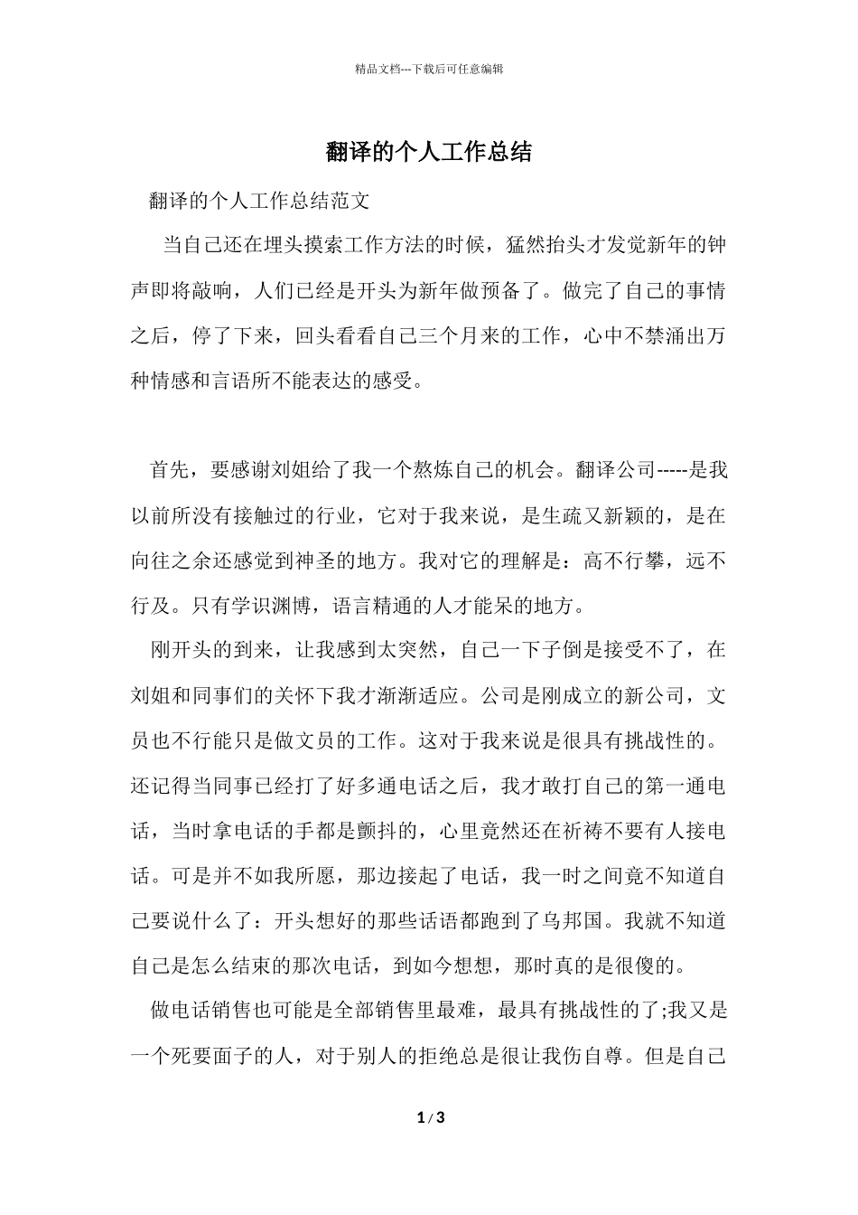 翻译的个人工作总结_第1页