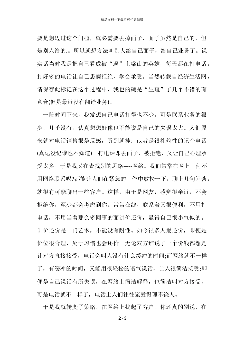 翻译的个人工作总结_第2页