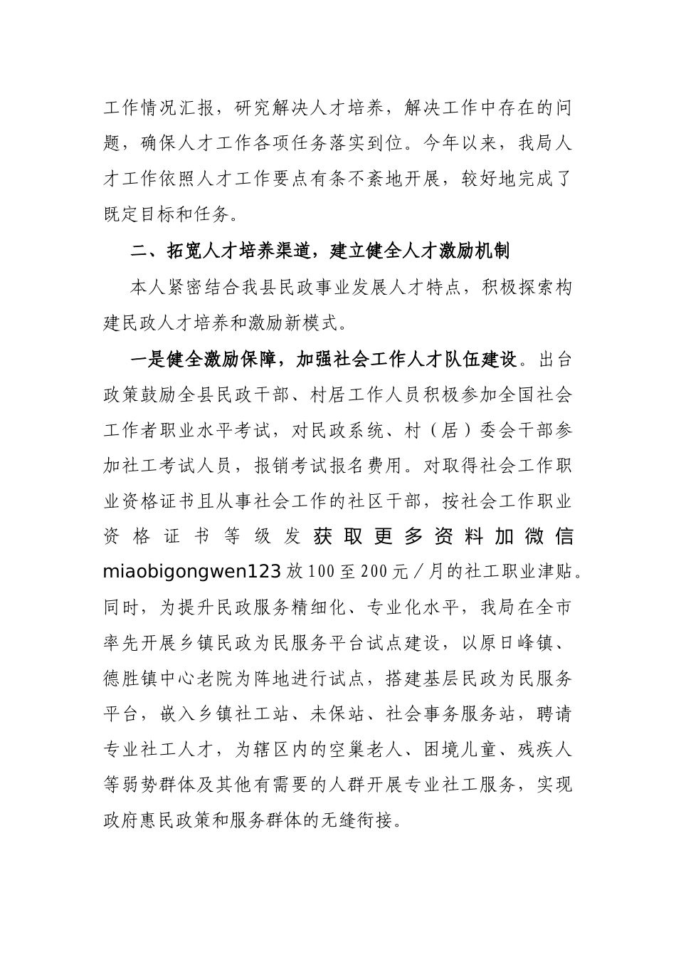 2024年度抓人才工作述职报告（民政局党组书记）_第2页