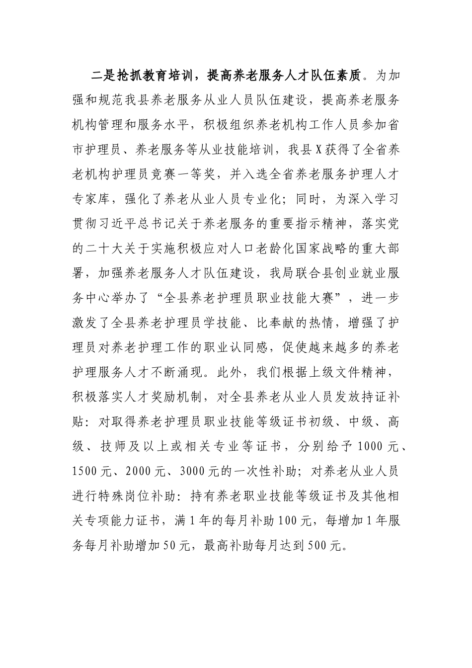 2024年度抓人才工作述职报告（民政局党组书记）_第3页