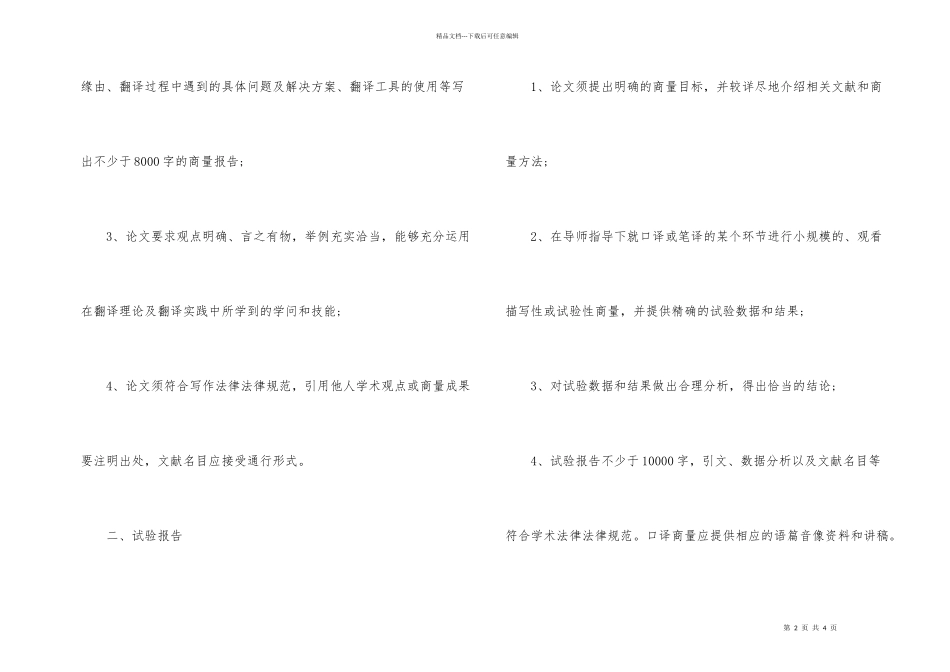翻译硕士开题报告_第2页
