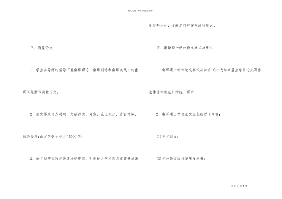 翻译硕士开题报告_第3页