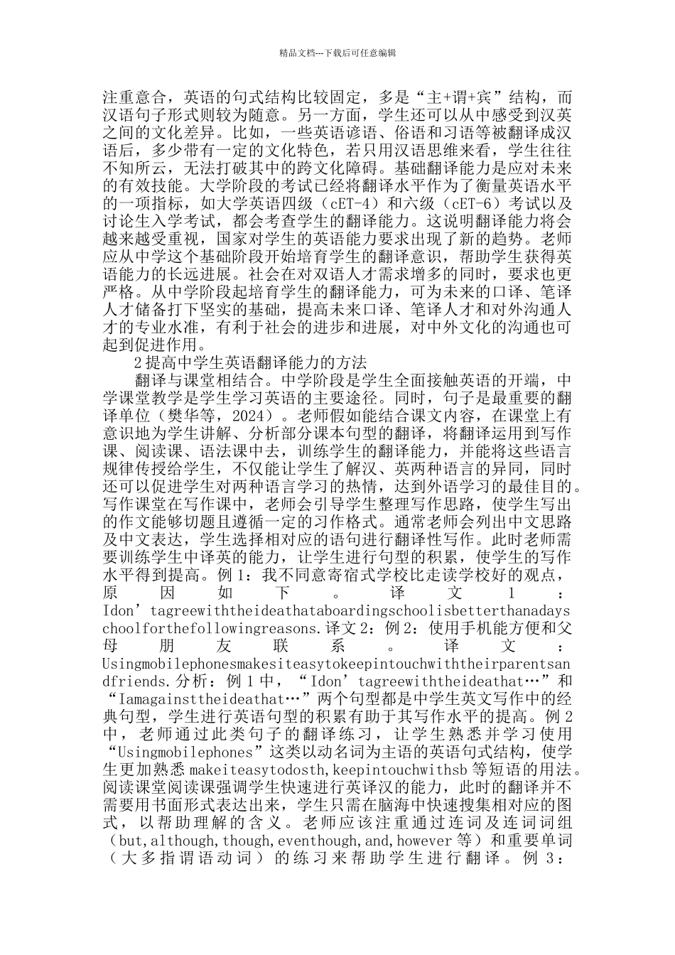 翻译视角下英语教学分析_第2页