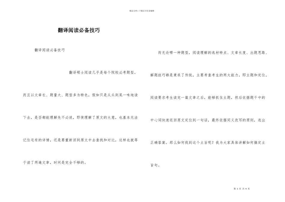 翻译阅读必备技巧_第1页