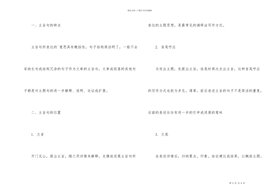 翻译阅读必备技巧_第2页