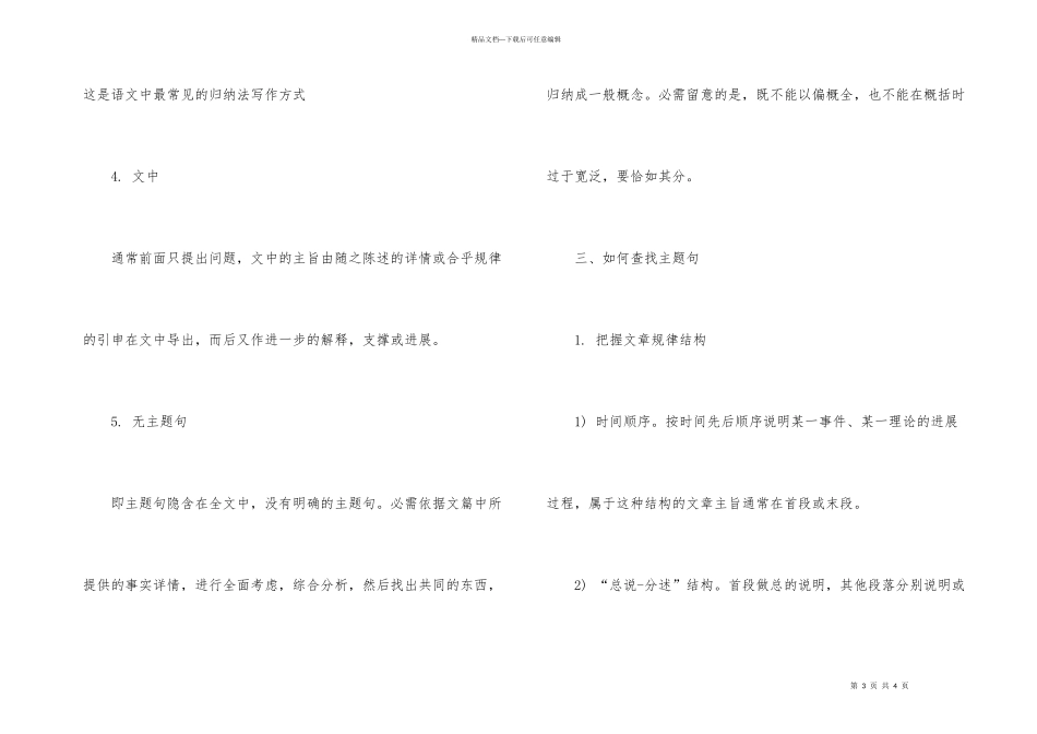 翻译阅读必备技巧_第3页