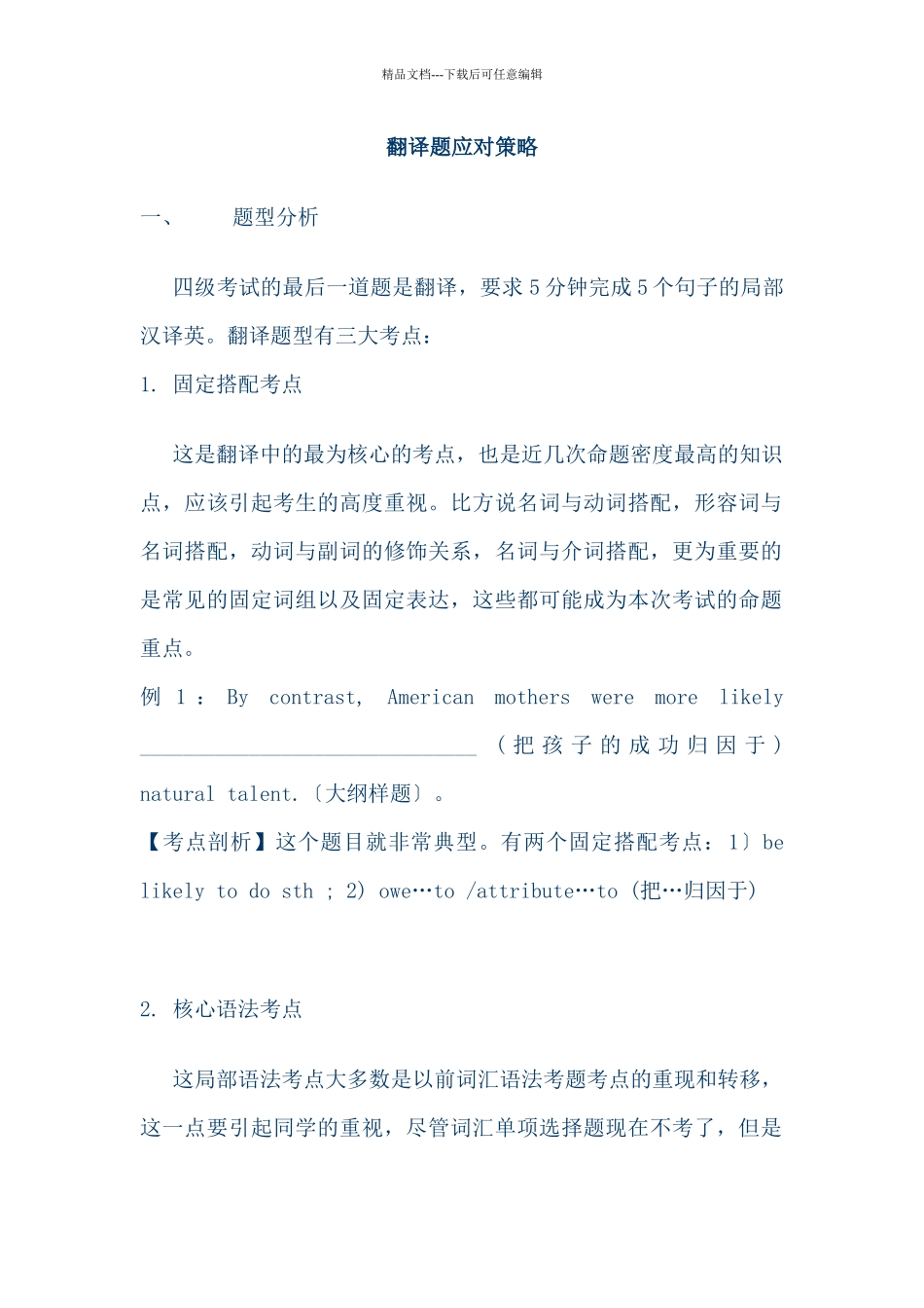 翻译题应对策略_第1页