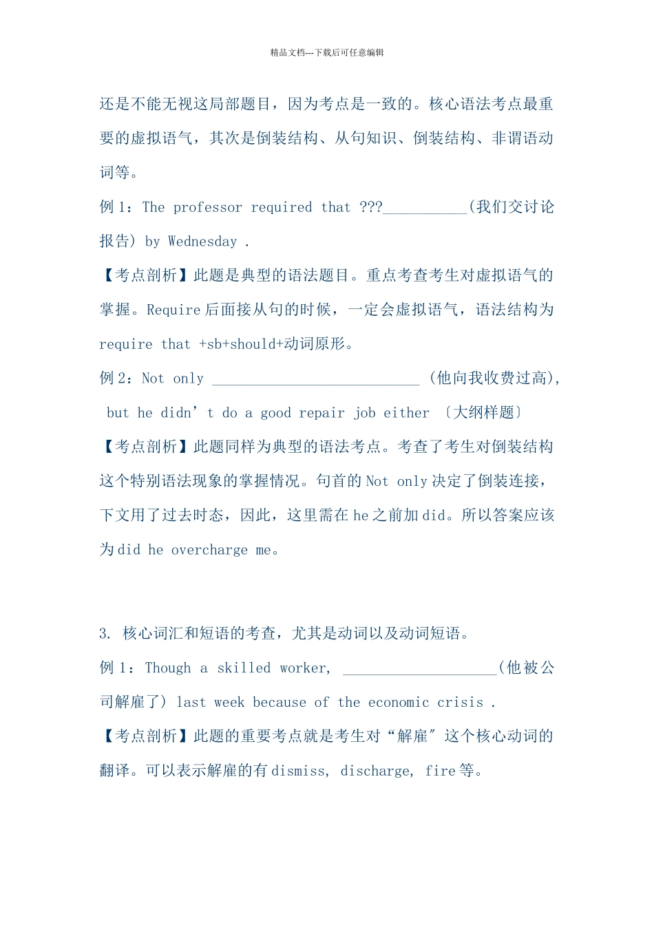 翻译题应对策略_第2页