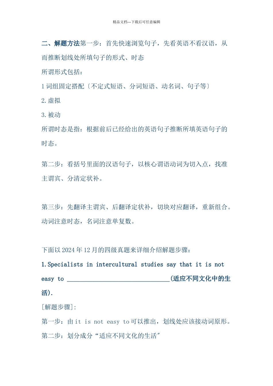 翻译题应对策略_第3页